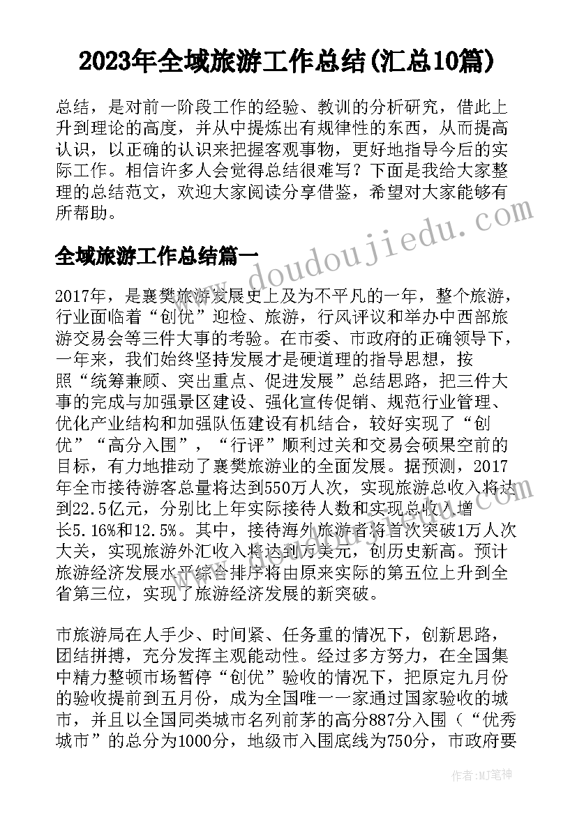 2023年新人教版七年级数学教学工作计划(汇总10篇)