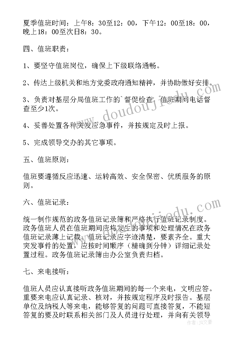 税政科工作计划(通用5篇)