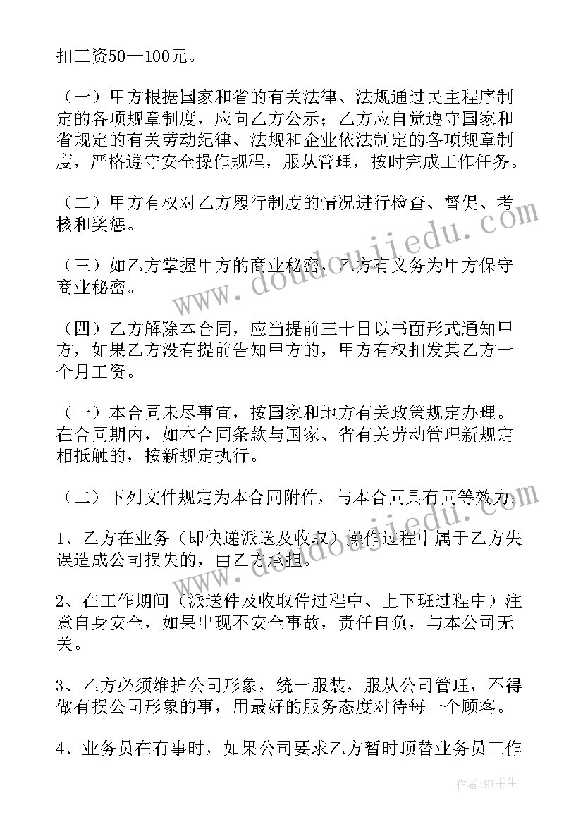 上海快递合同 快递承包合同(大全9篇)