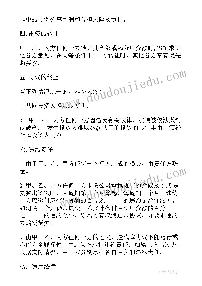 2023年企业合伙投资合同 合伙合同和投资合同(优秀7篇)