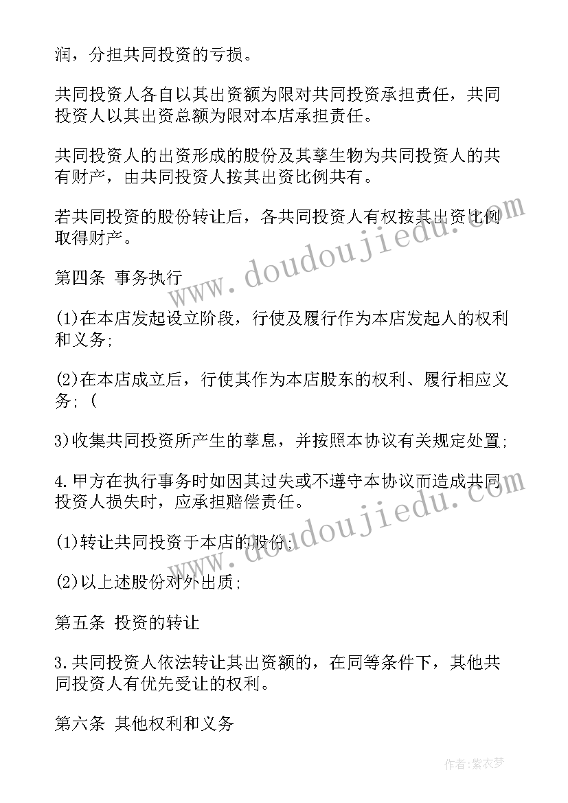 2023年企业合伙投资合同 合伙合同和投资合同(优秀7篇)