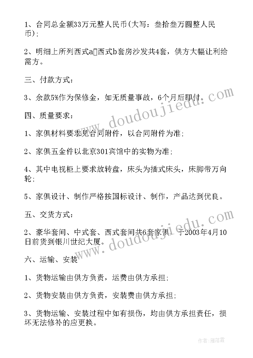 2023年酒店家具销售公司 宾馆家具采购合同(精选10篇)