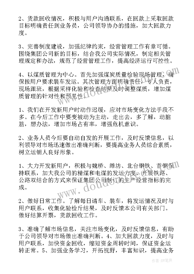 煤矿月度工作总结以及下个月的工作内容 儿童矿井工作总结(大全5篇)