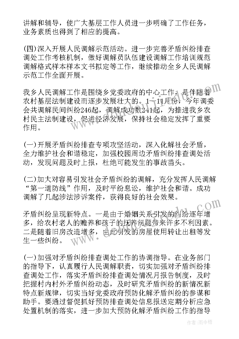 2023年民调总结报告 人民调解法工作总结(模板7篇)