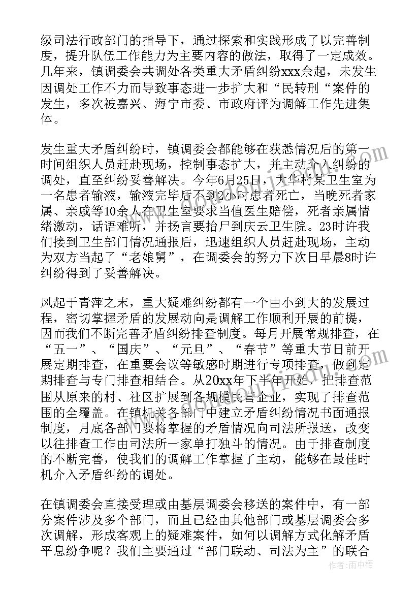 2023年民调总结报告 人民调解法工作总结(模板7篇)