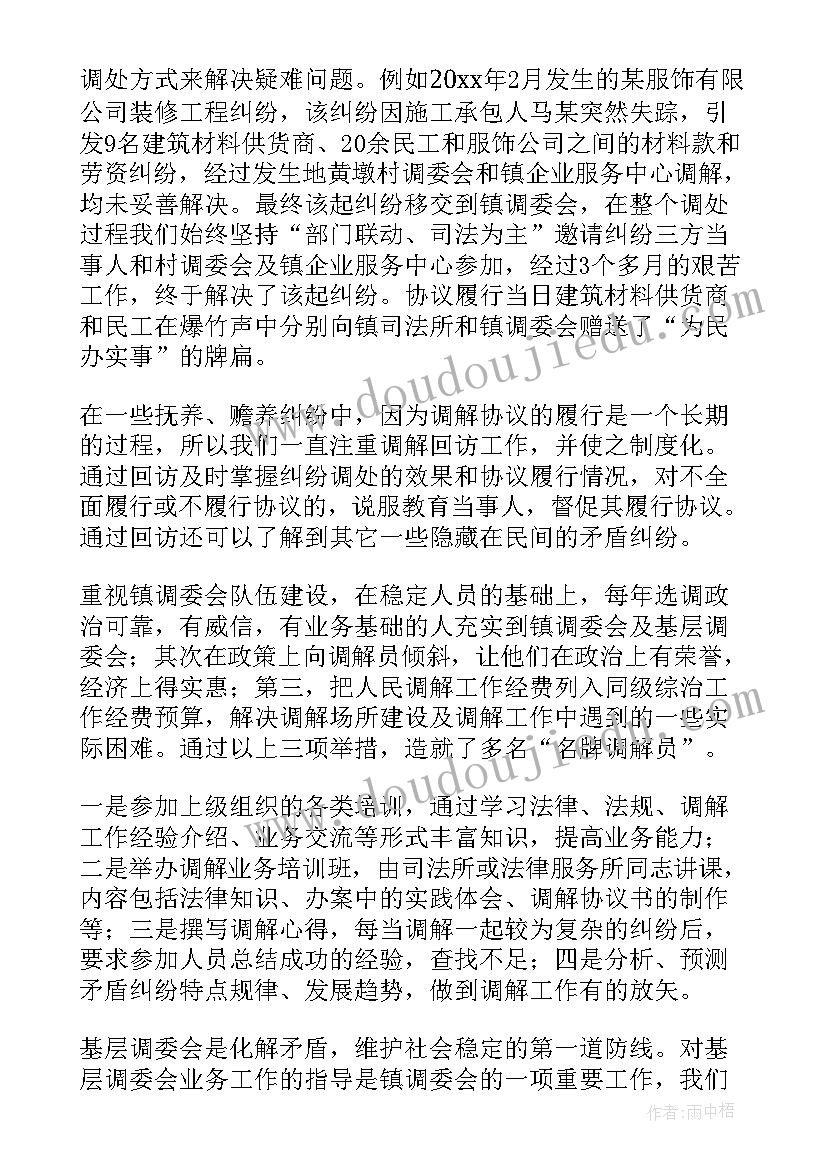 2023年民调总结报告 人民调解法工作总结(模板7篇)