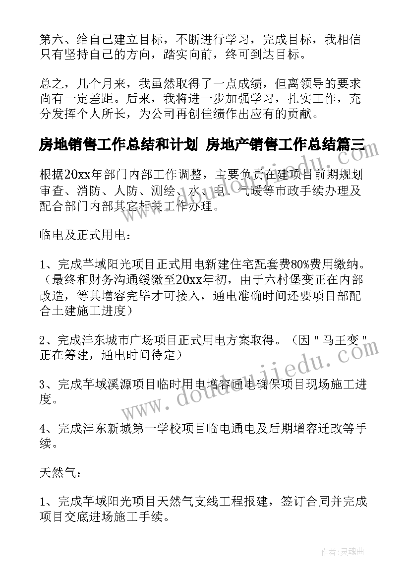 2023年房地销售工作总结和计划 房地产销售工作总结(优秀7篇)