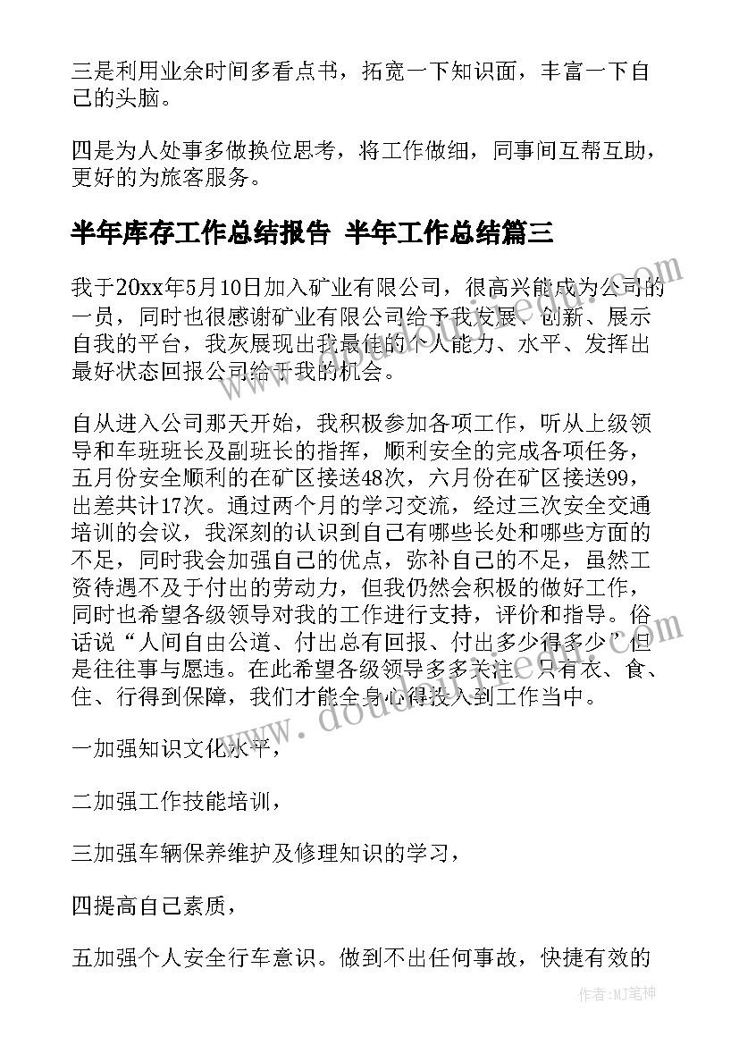 2023年半年库存工作总结报告 半年工作总结(大全8篇)