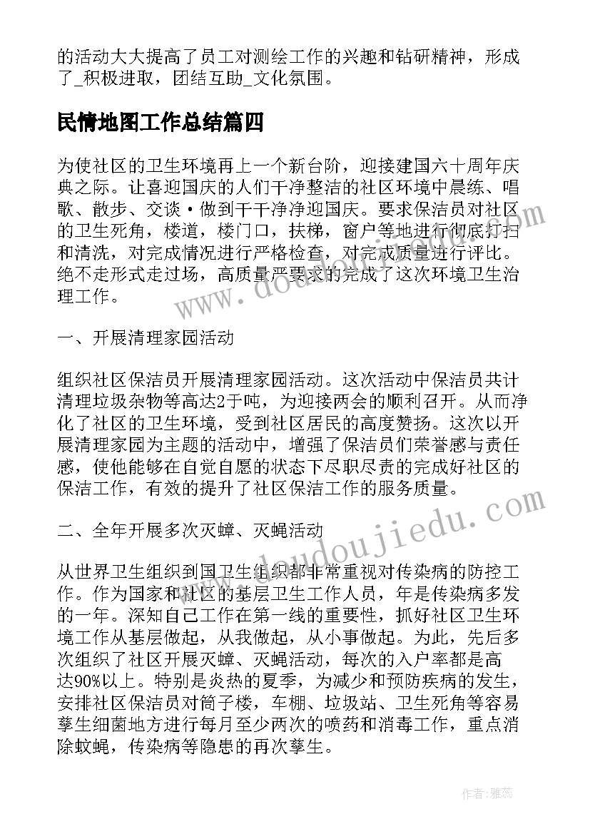 民情地图工作总结(精选5篇)