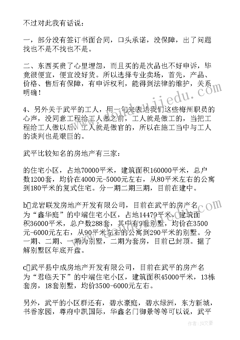 最新家居的工作总结 家居销售员个人年终工作总结(汇总5篇)