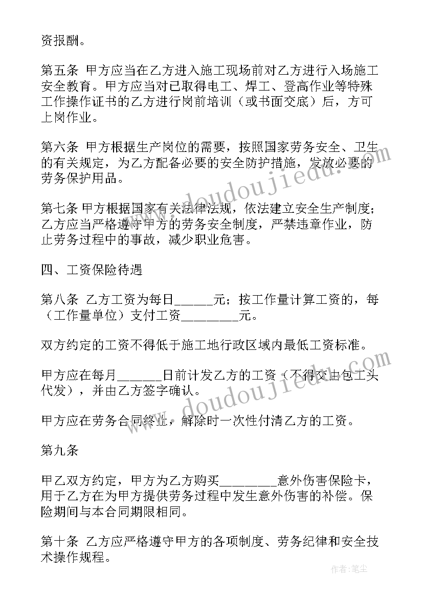 最新建筑砌体劳务合同 劳务建筑合同(优秀5篇)