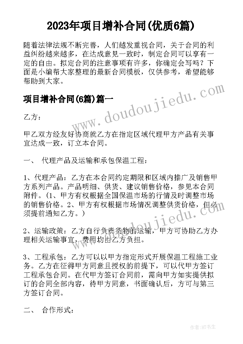 2023年项目增补合同(优质6篇)