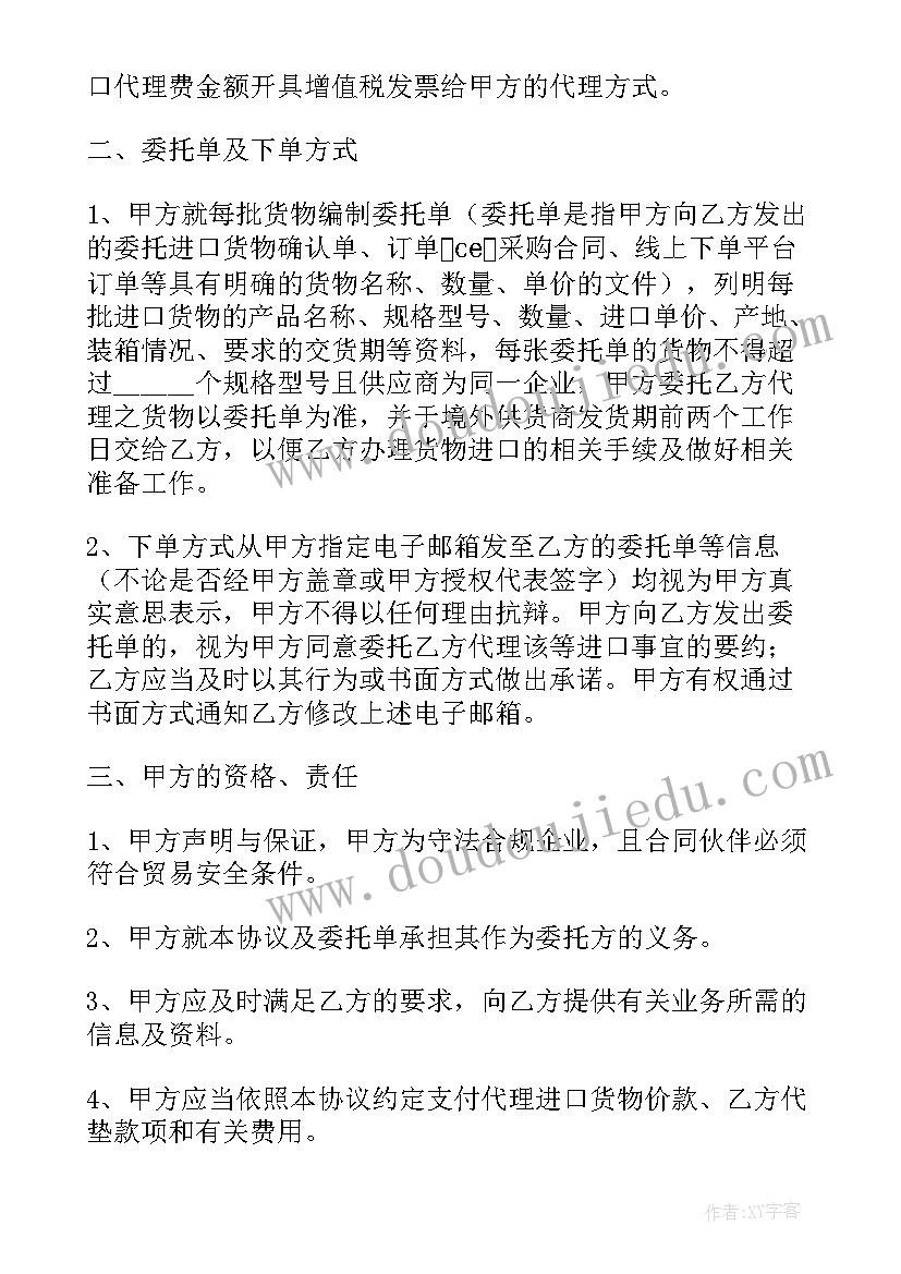 2023年进出口代理协议英文 进口食品代理合同(优秀10篇)