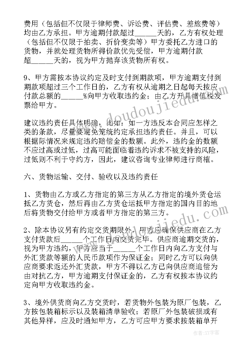 2023年进出口代理协议英文 进口食品代理合同(优秀10篇)