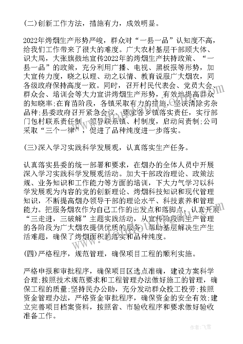 最新县烤烟工作总结报告(优质8篇)