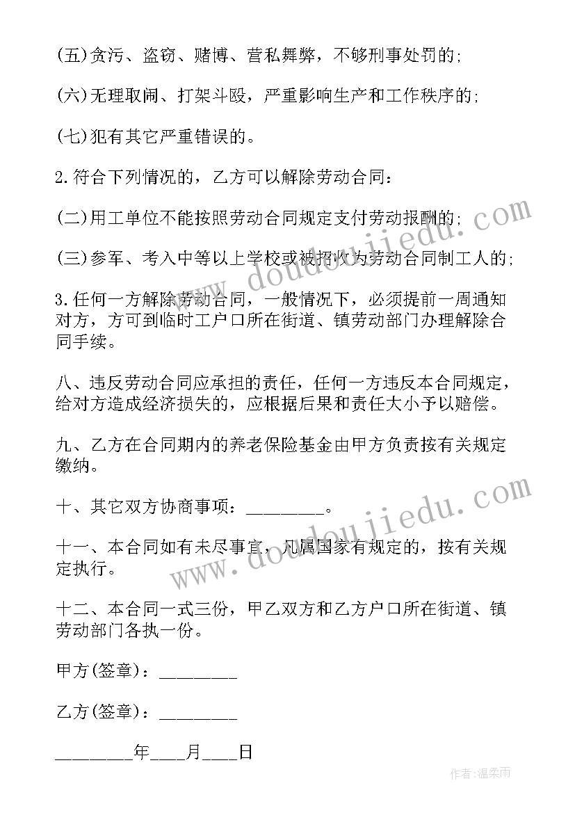 2023年临时租住协议 临时用工合同(优秀5篇)