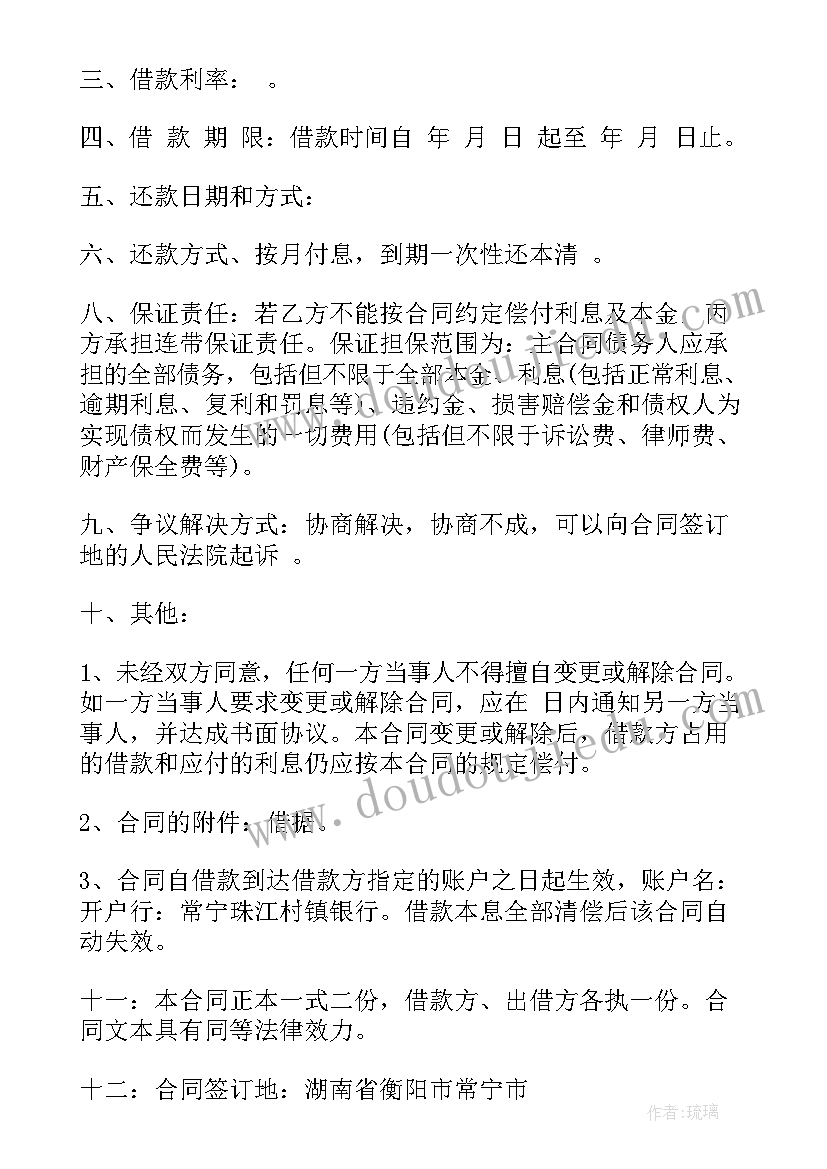 民间借贷担保人合同 民间借款合同(通用9篇)