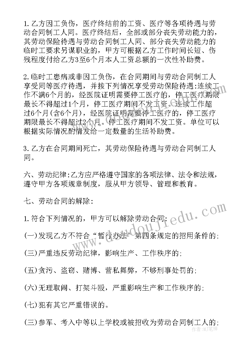 装修工程劳务合同 临时工人劳务合同(精选10篇)