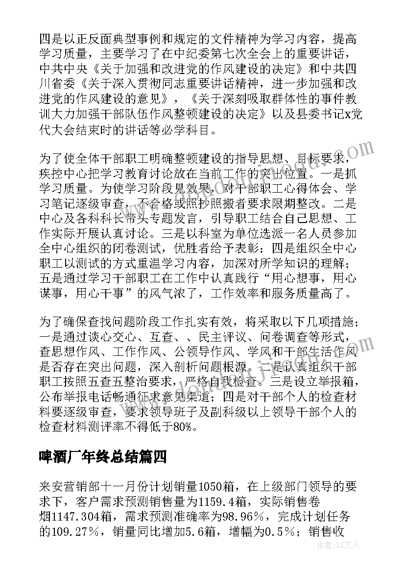 2023年啤酒厂年终总结(模板6篇)