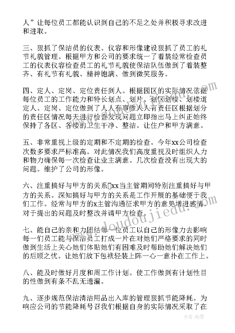 最新村保洁员工作总结 保洁工作总结(优质6篇)