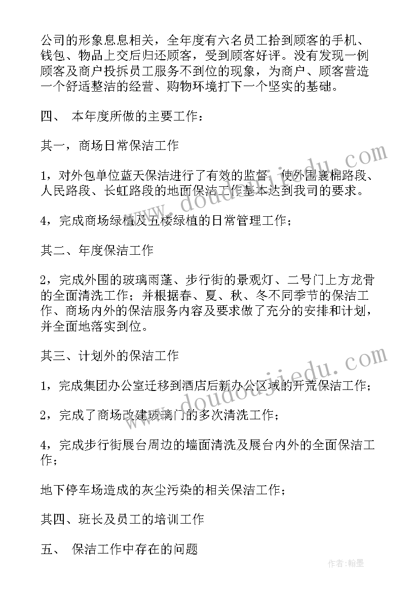 最新村保洁员工作总结 保洁工作总结(优质6篇)