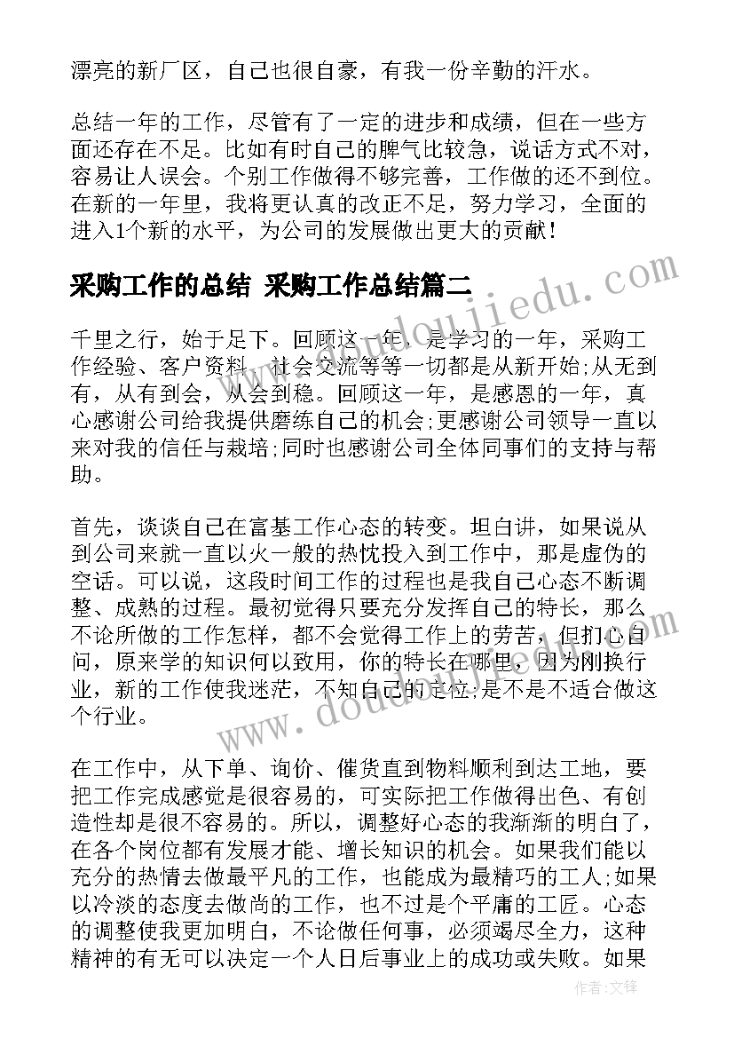 采购工作的总结 采购工作总结(实用10篇)