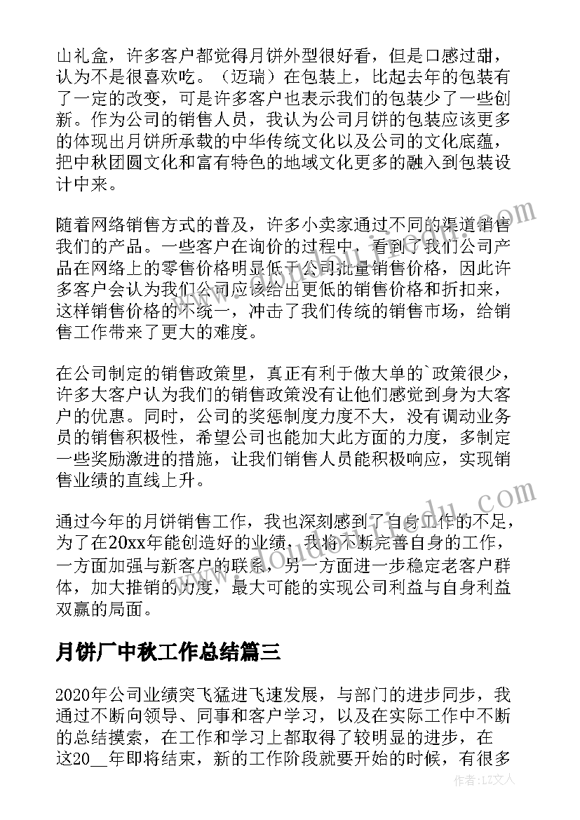 2023年月饼厂中秋工作总结(精选5篇)