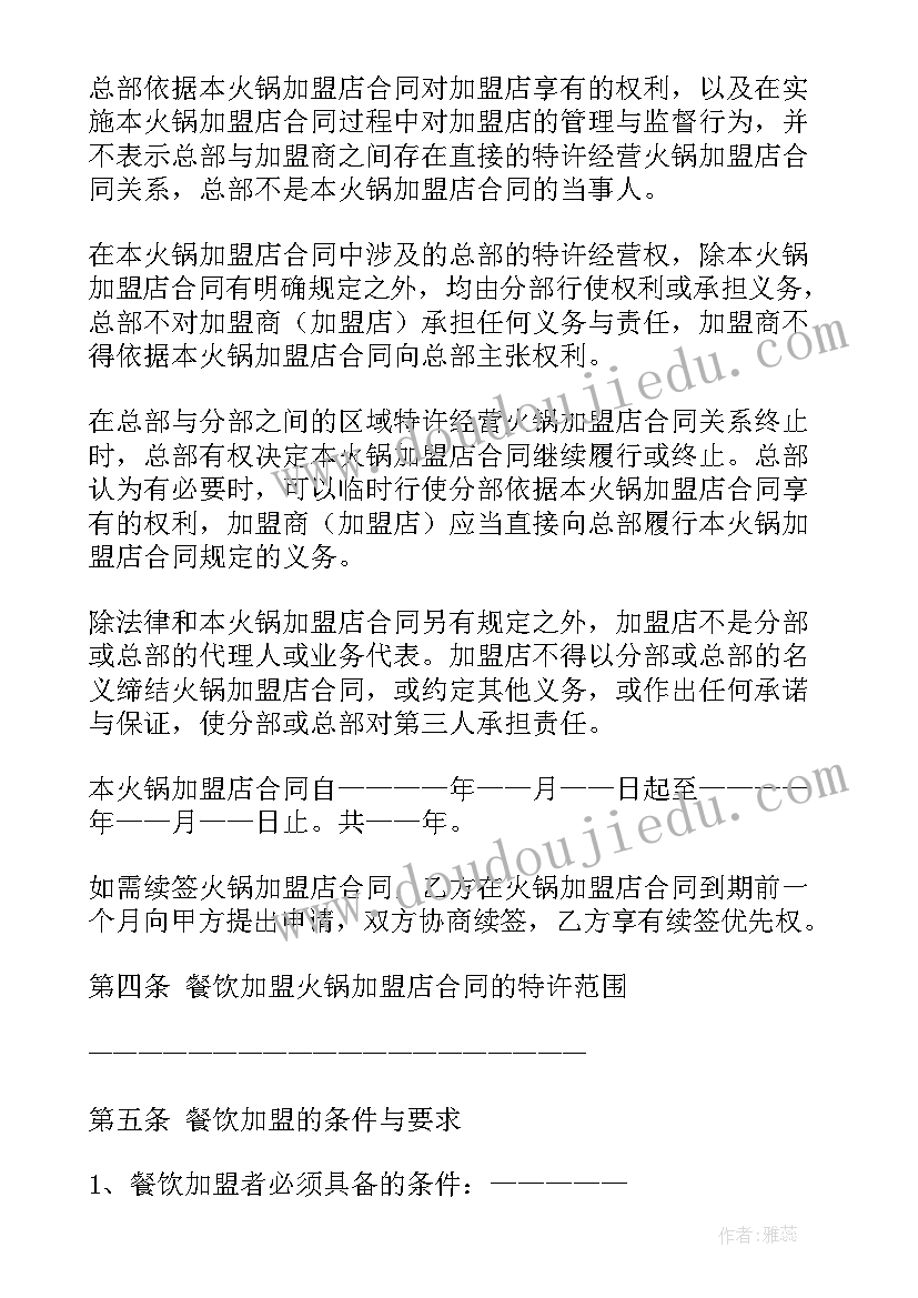 最新服装厂加盟合同(汇总7篇)