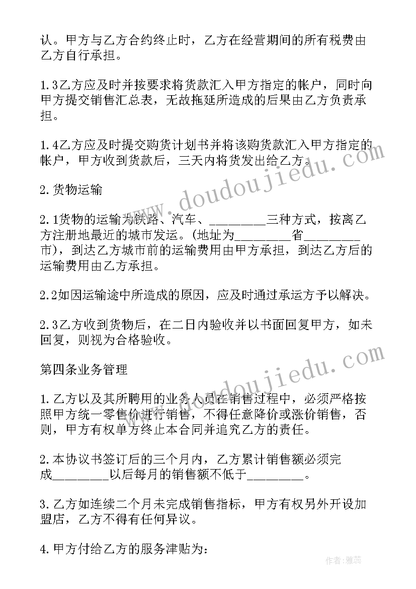 最新服装厂加盟合同(汇总7篇)