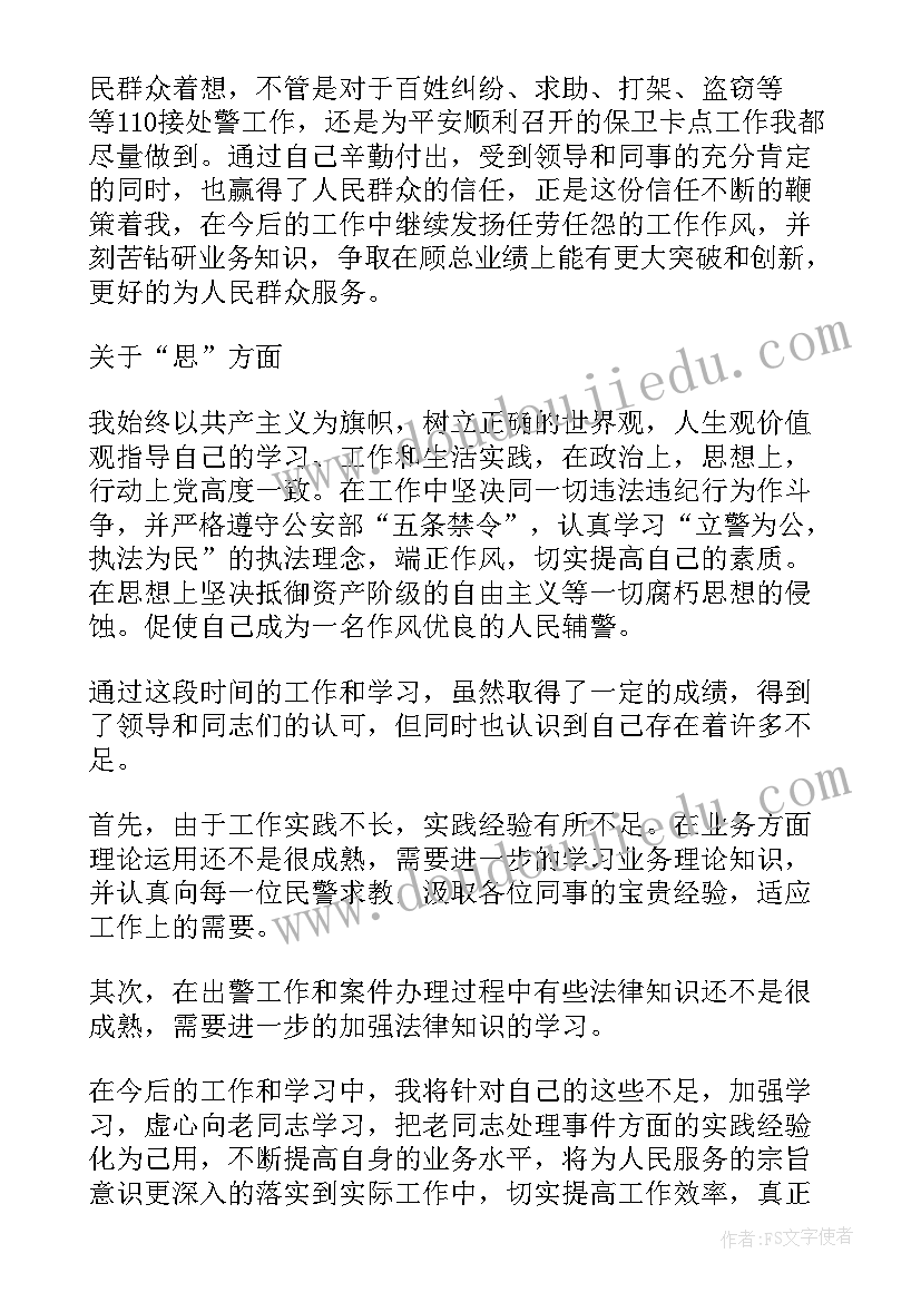 最新警察训练总结(通用10篇)