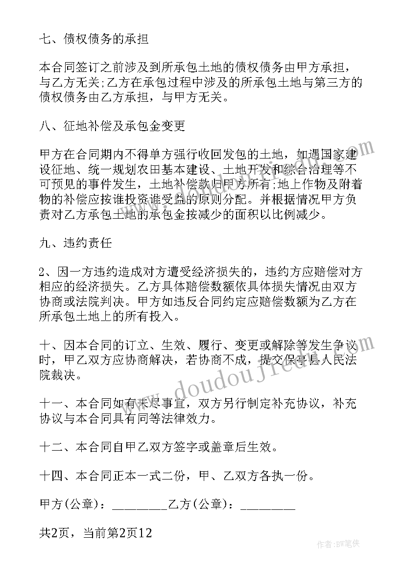 果园生产用工合同(优秀9篇)