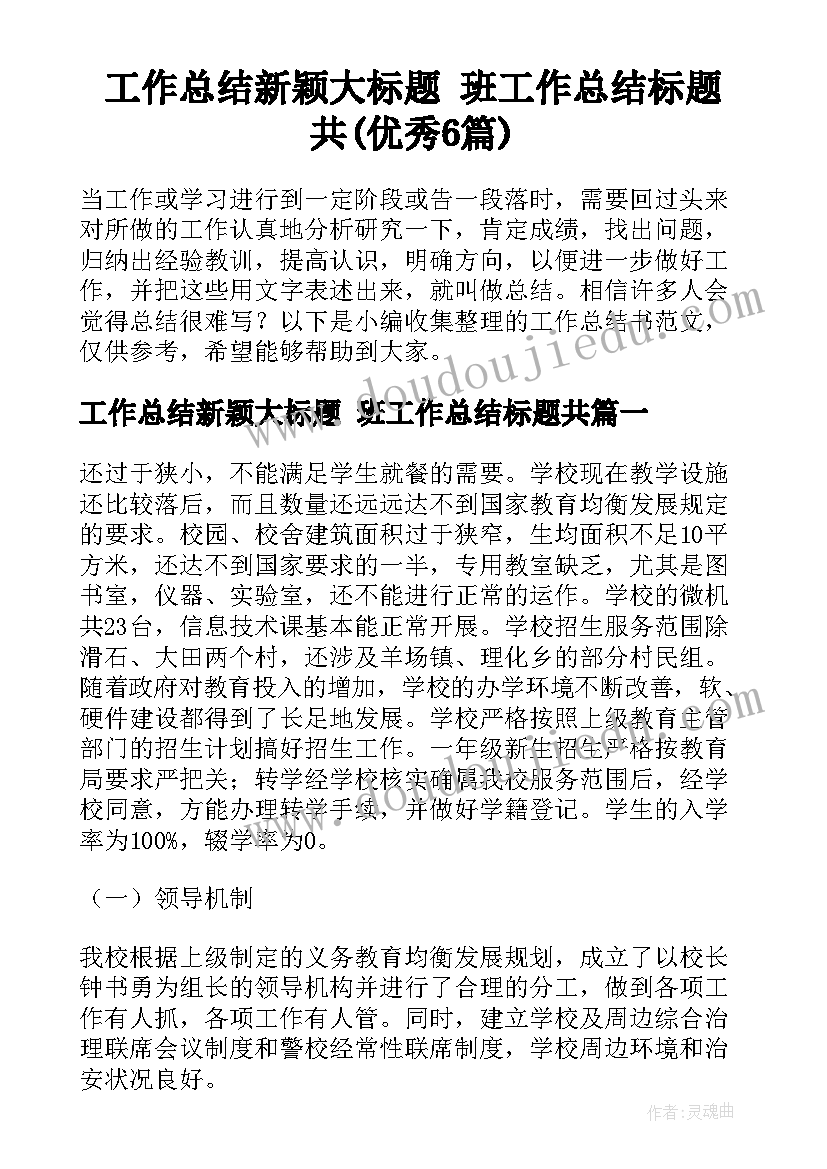 2023年自护自救安全教育活动 中小学生安全教育日专题活动总结(实用5篇)