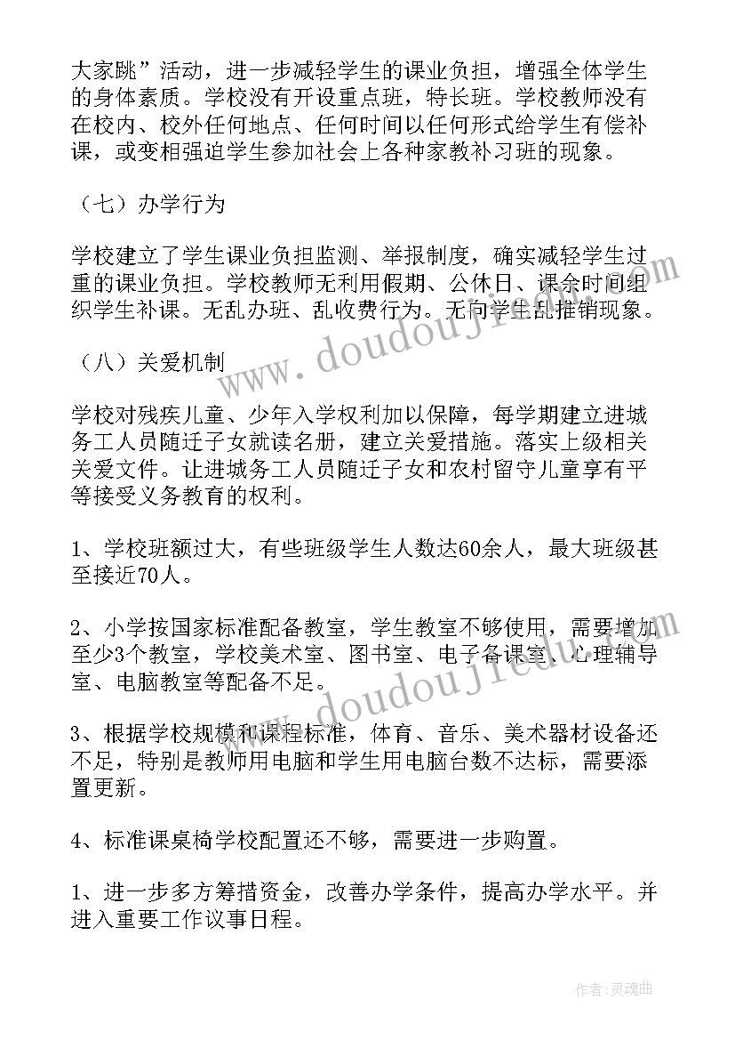 2023年自护自救安全教育活动 中小学生安全教育日专题活动总结(实用5篇)