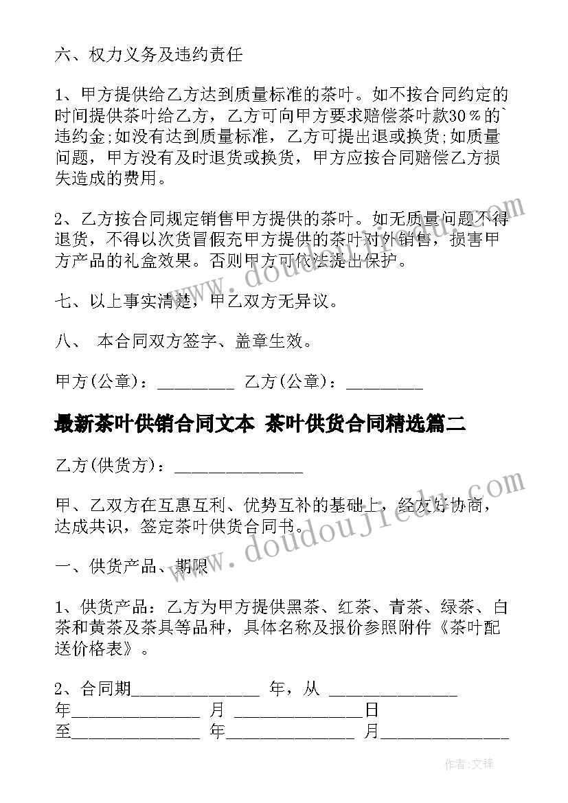 2023年茶叶供销合同文本 茶叶供货合同(模板9篇)