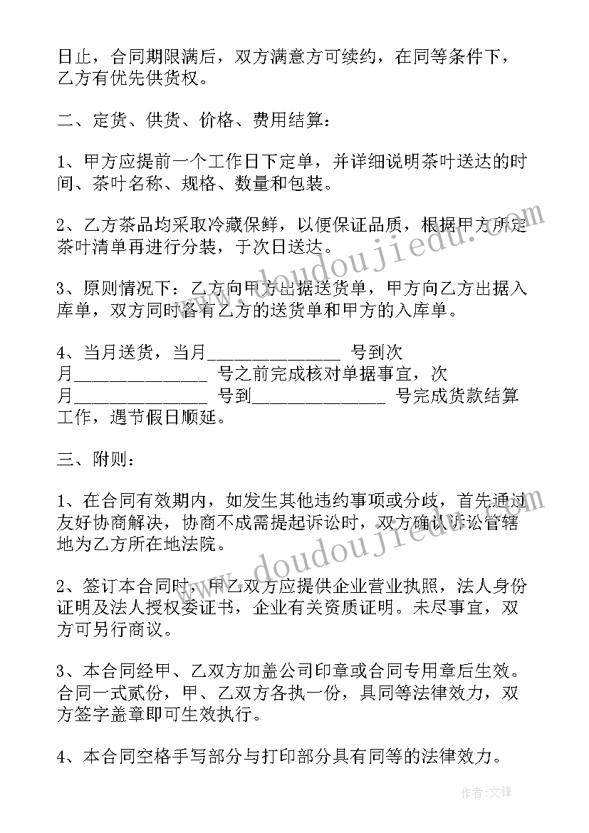 2023年茶叶供销合同文本 茶叶供货合同(模板9篇)