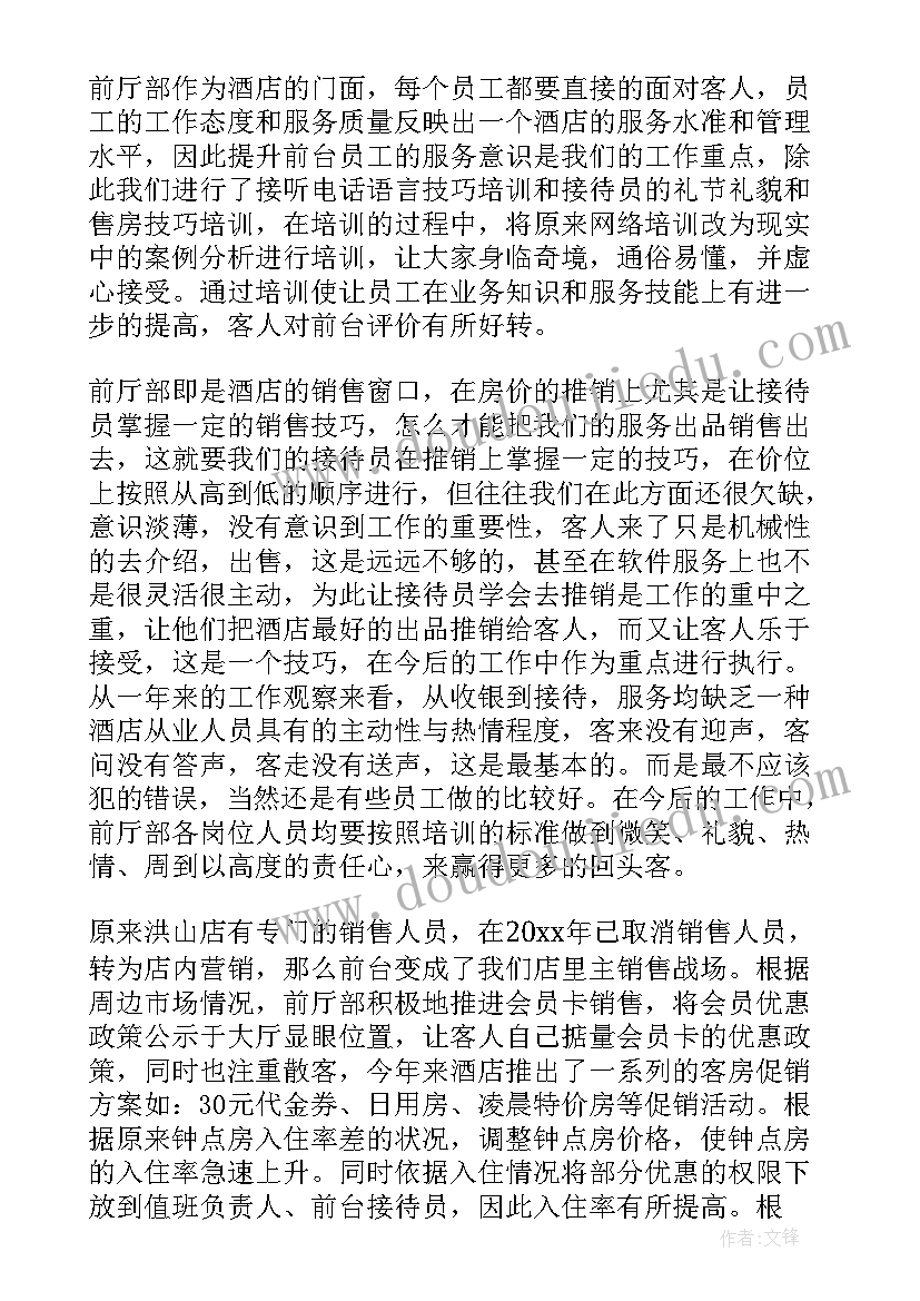 最新前台每日总结工作的话(模板5篇)