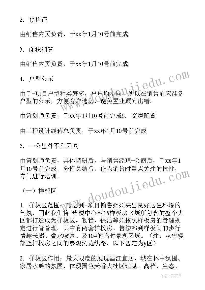 2023年健身房运营经理职责 运营合同(实用10篇)