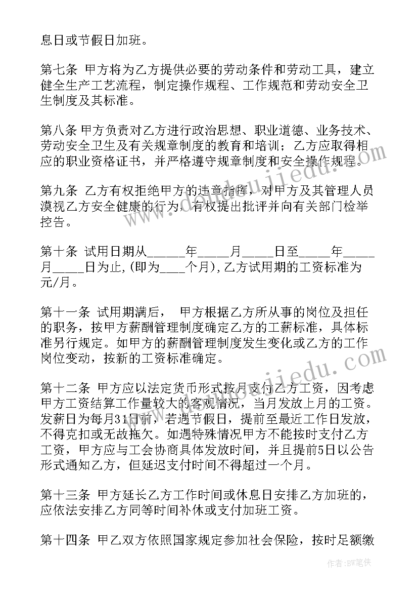 内蒙古劳动合同条例(优质6篇)