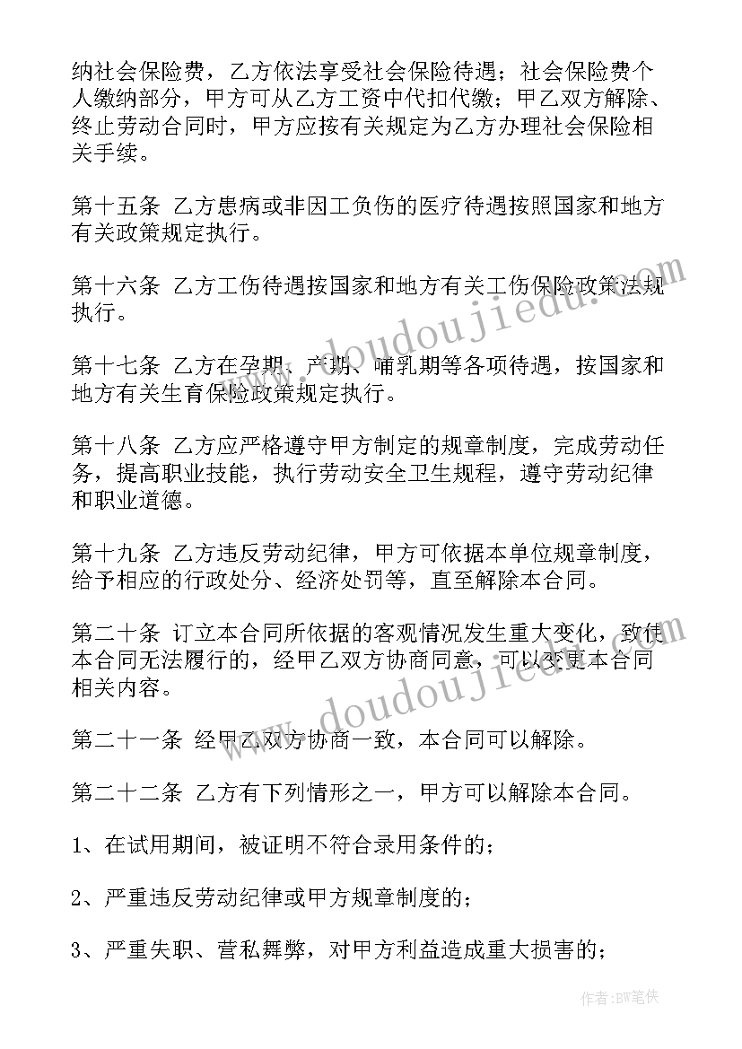 内蒙古劳动合同条例(优质6篇)