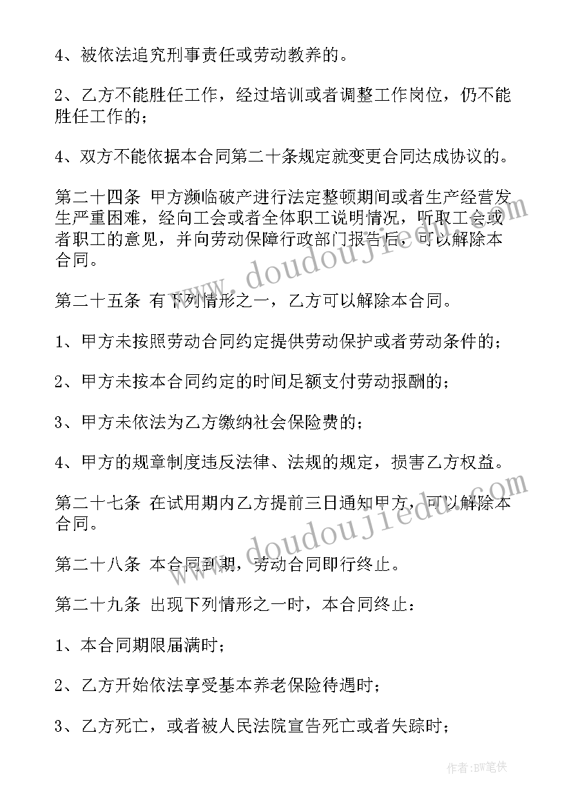 内蒙古劳动合同条例(优质6篇)