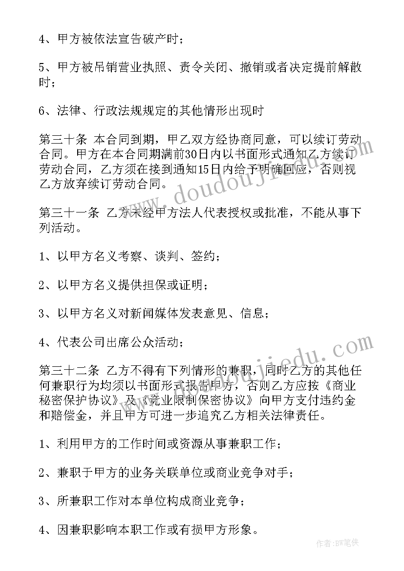 内蒙古劳动合同条例(优质6篇)