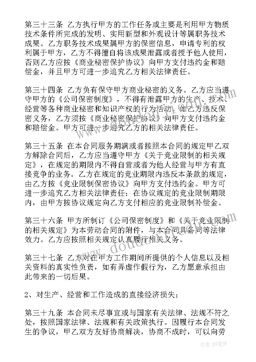 内蒙古劳动合同条例(优质6篇)