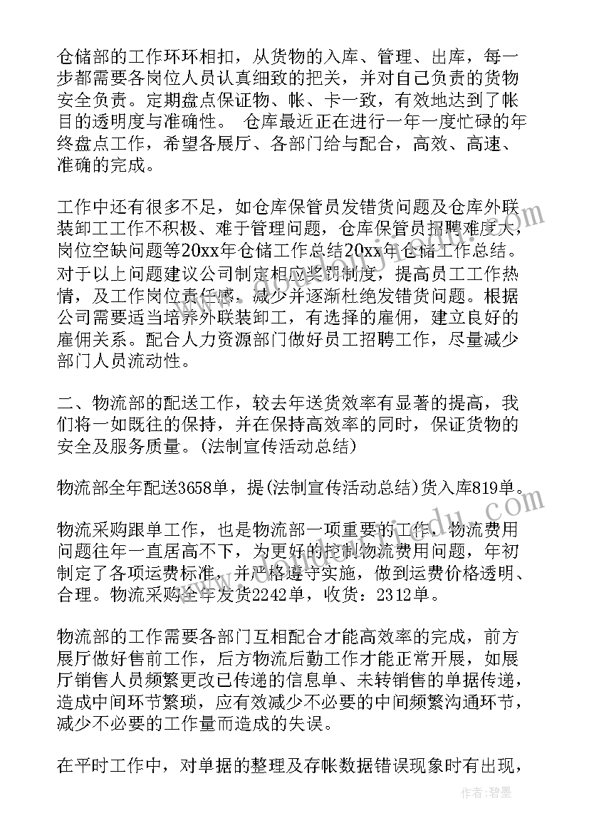 2023年部队仓储管理 仓储部门工作总结(模板9篇)