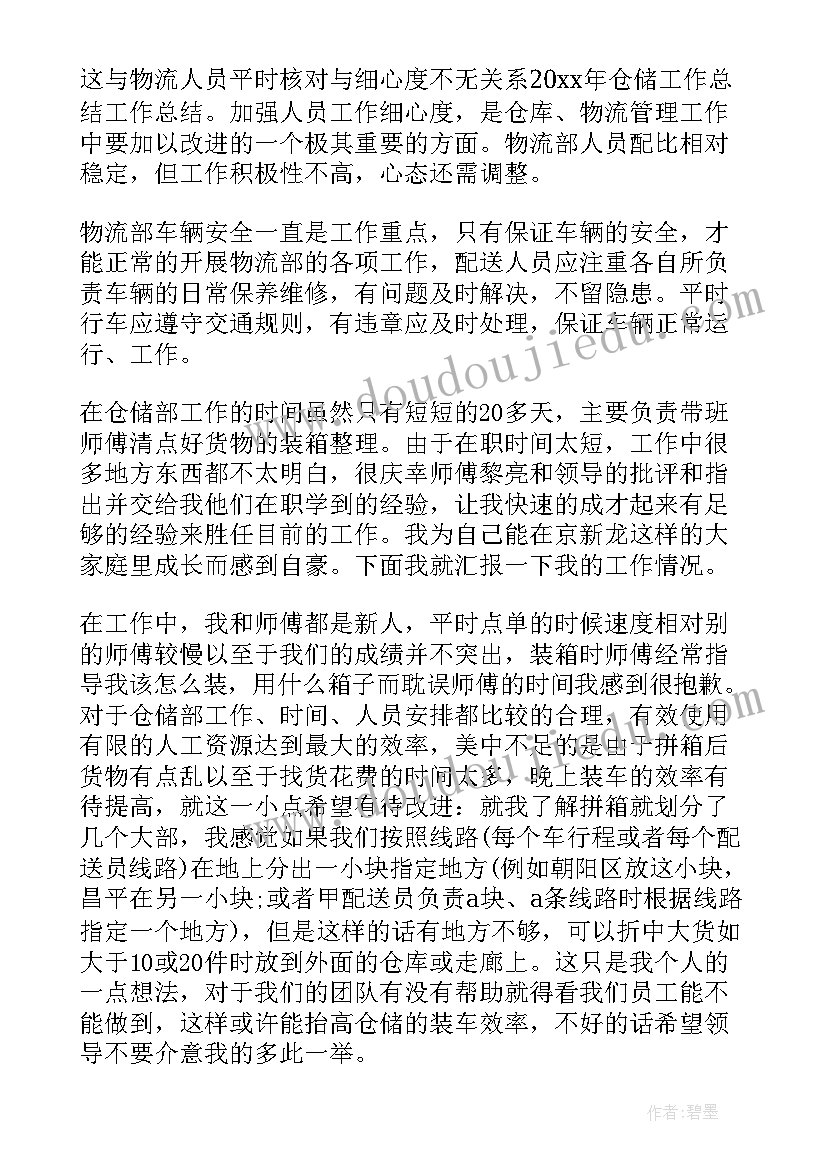 2023年部队仓储管理 仓储部门工作总结(模板9篇)