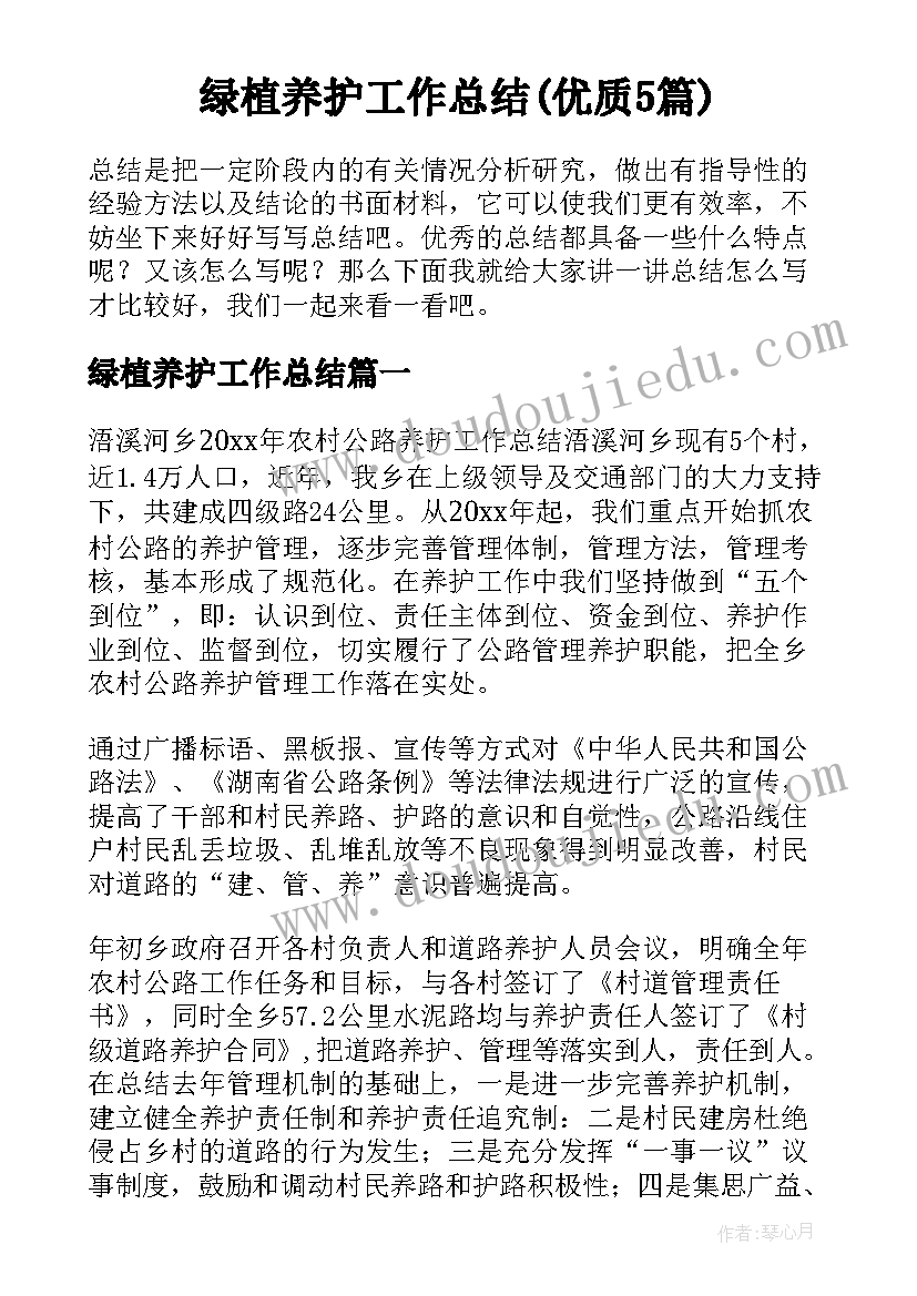 绿植养护工作总结(优质5篇)