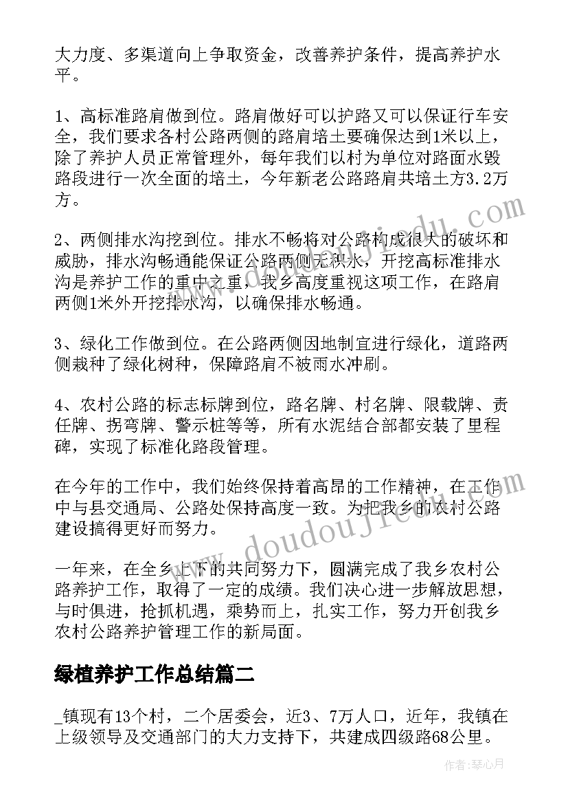 绿植养护工作总结(优质5篇)