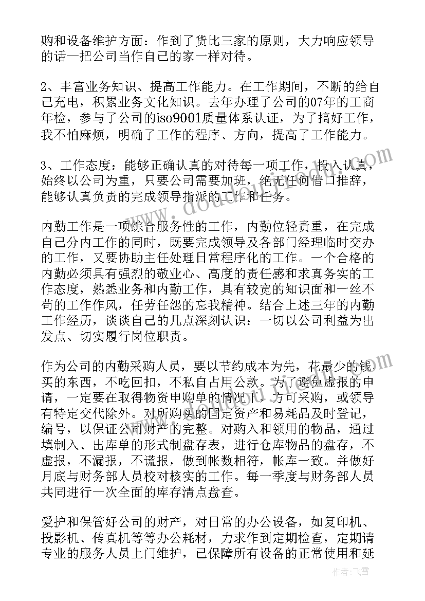 律师事务所内勤的年度总结(汇总7篇)