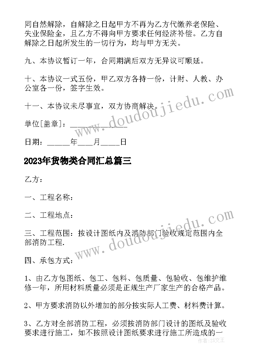 货物类合同(优质8篇)