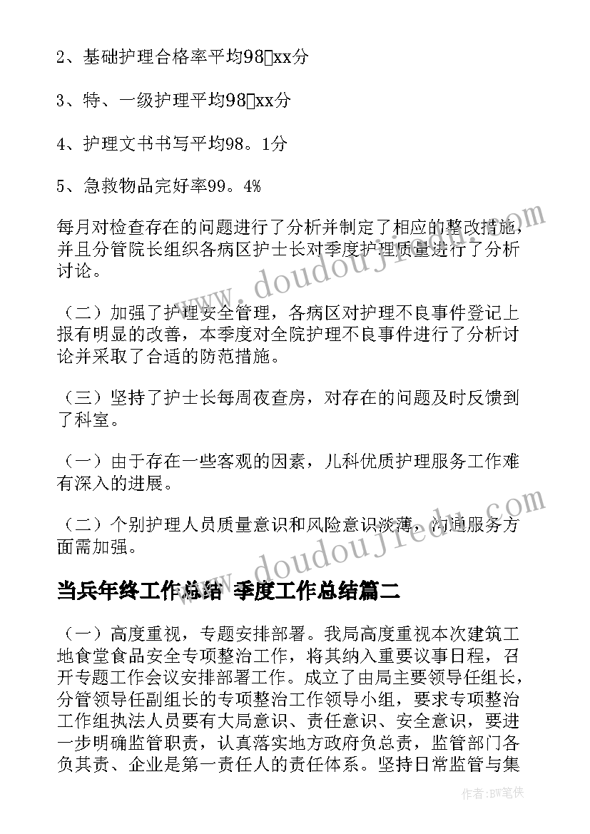 当兵年终工作总结 季度工作总结(通用7篇)