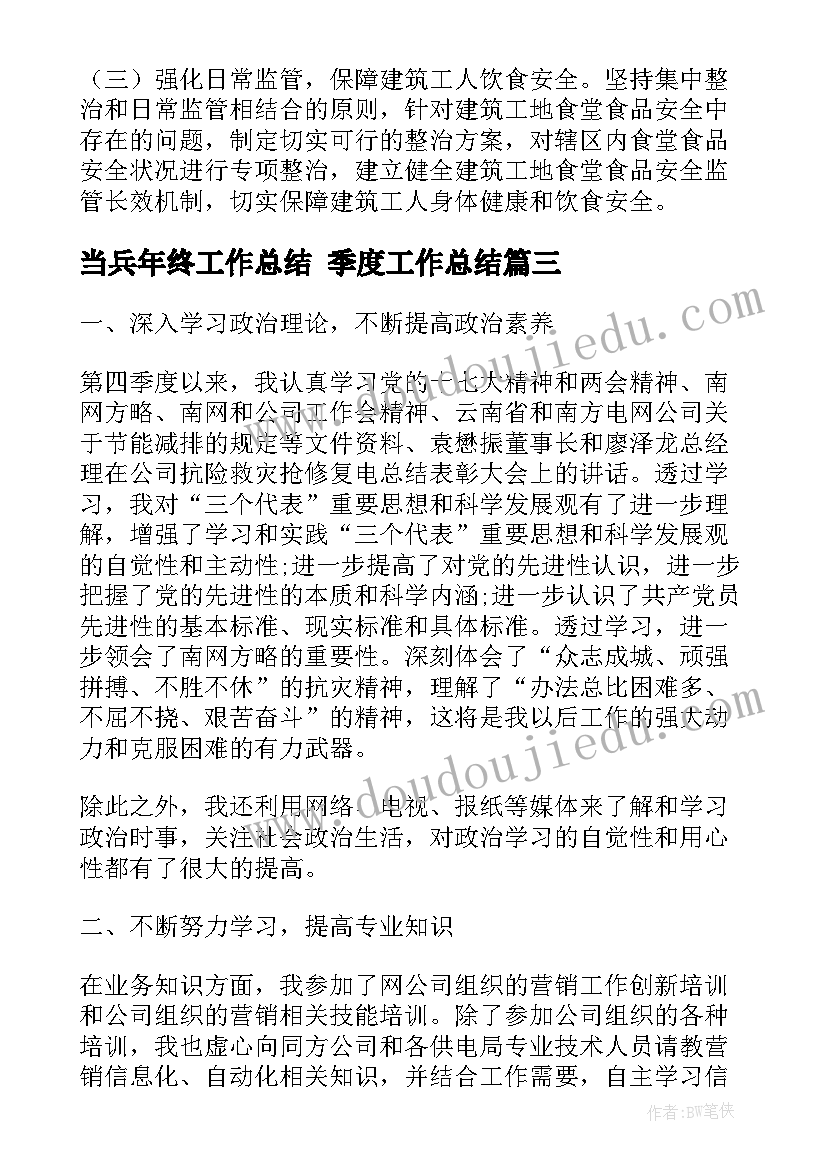 当兵年终工作总结 季度工作总结(通用7篇)